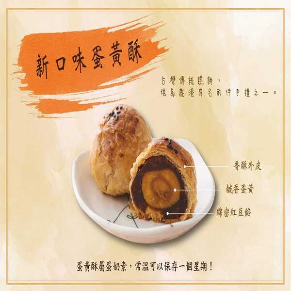 新口味蛋黃酥